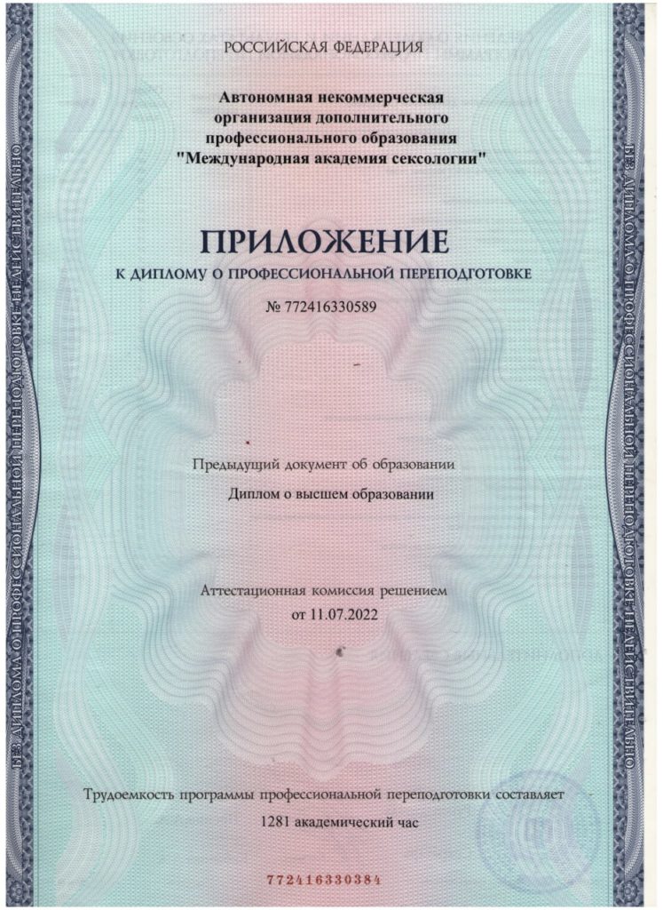 Диплом психолог консультант часы обучения