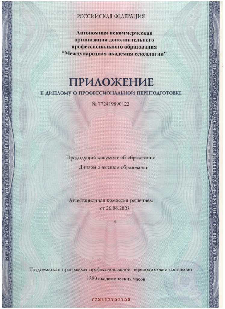 диплом клинический психолог часы обучения