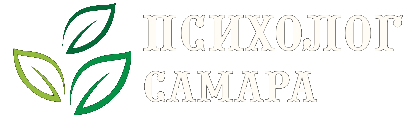 Психолог Самара